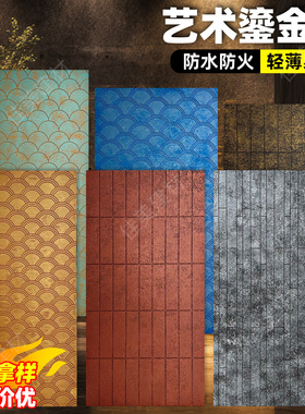网红艺术鎏金板仿古砖竖条砖文化砖祥云板背景墙外墙装饰板护墙板