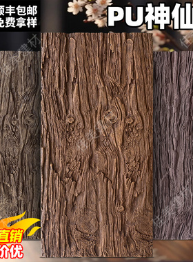 pu仿木板神仙木仿真木纹板木纹砖文化石仿古砖背景墙饰面板外墙板