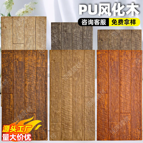 pu风化木仿木板木纹砖护墙板