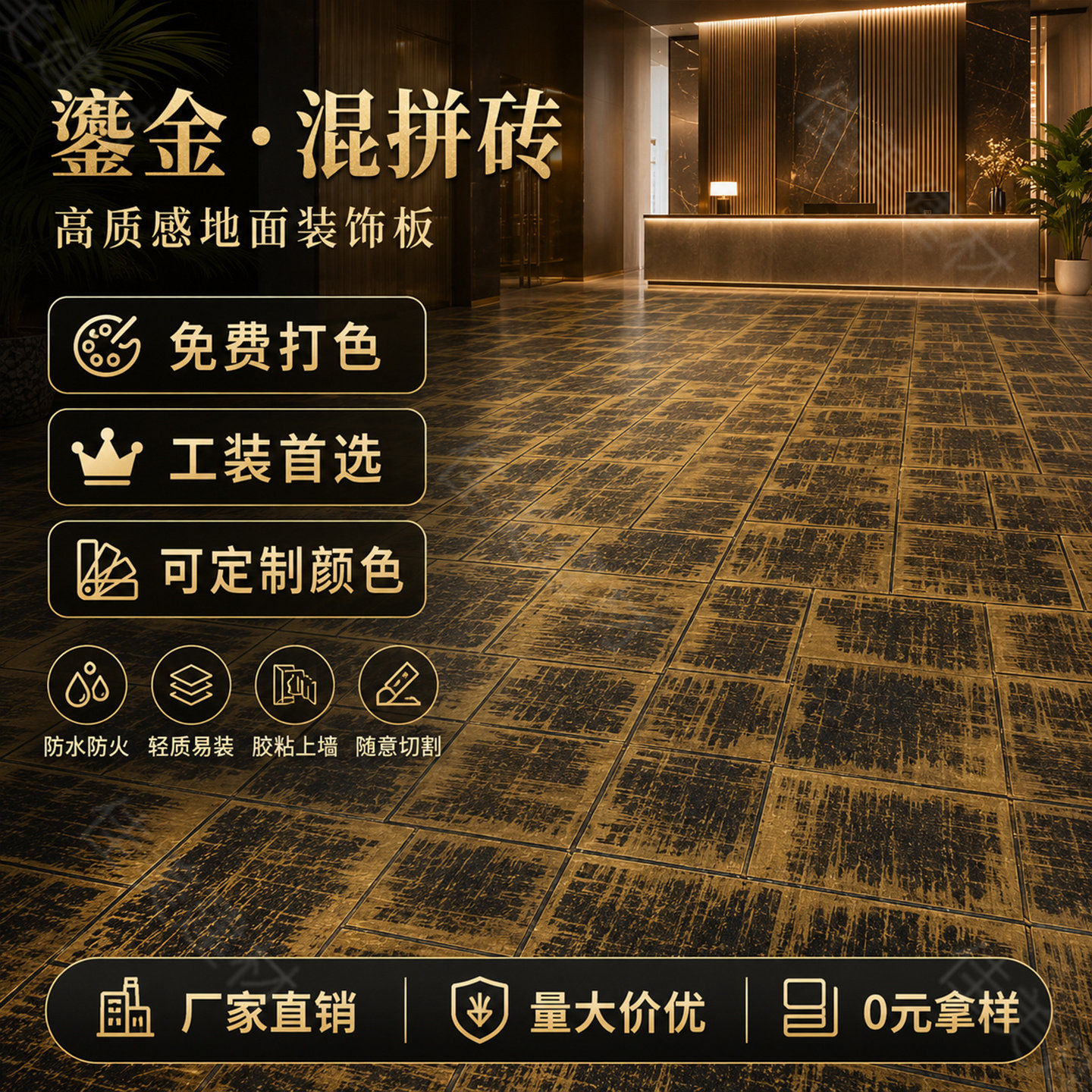 艺术鎏金混拼砖马赛克鱼骨纹仿古地板复古风纹理防水防火厂家直销