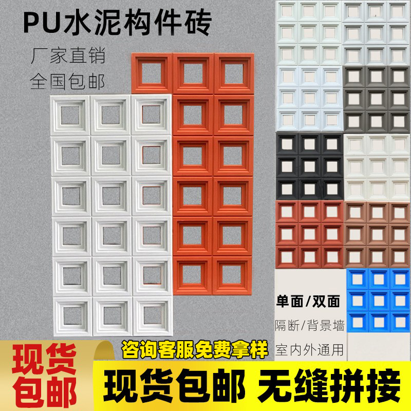 PU水泥构件空心砖工业风砖九宫格