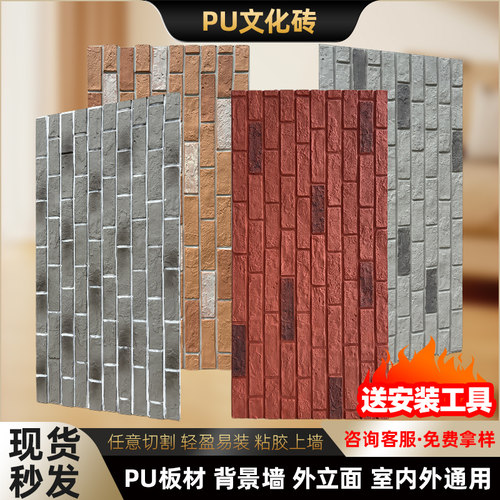 PU文化砖青砖红砖背景墙外墙砖