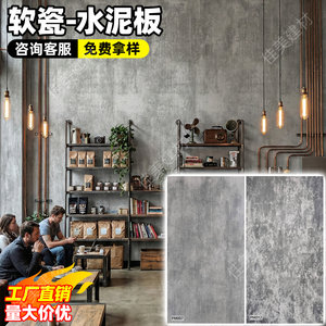 软瓷水泥板柔性石材工业风墙板
