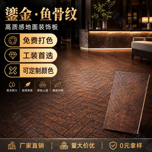 鎏金鱼骨纹仿古艺术地板防水防火