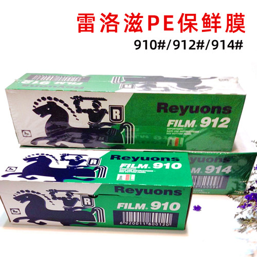 雷洛滋保鲜膜商用带拉滑刀