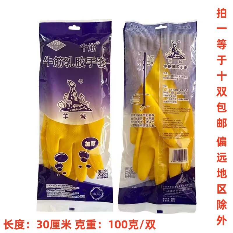 羊城牌手套工业乳胶加厚牛筋橡胶洗碗家务清洁防水厨房耐用手套