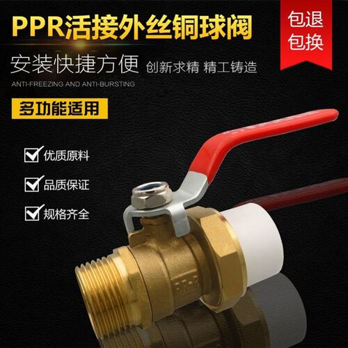 速发PPR外丝活接球24分20外牙黄铜暖门6分阀5阀气1寸2热熔外螺纹