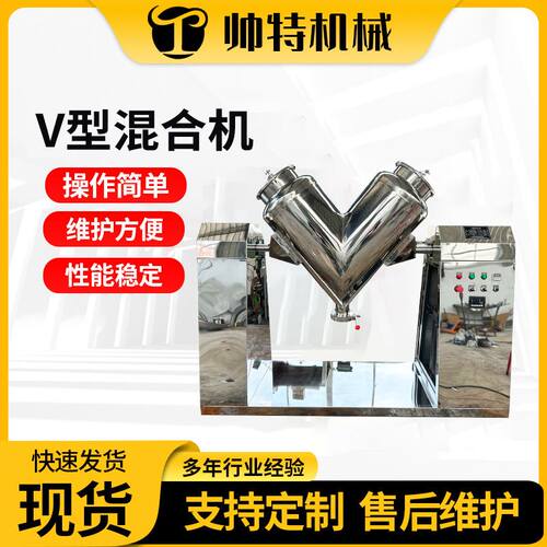 速发V型混合机 江苏厂家 不锈钢颗工药机干粉化粒强制搅拌材设备