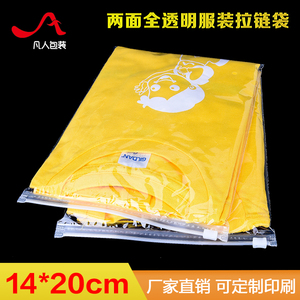 速发服装包装袋14*20小号包服袋子拉链袋内衣内裤衣装袋印刷