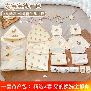 速发待产新婴儿全套母子包生婴儿衣服纯棉龙宝宝产房初生抱被套单