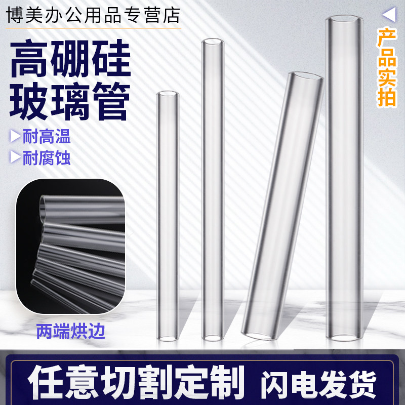 速发高硼硅玻璃管璃.料 空心 透明玻 导流管 引流管 耐热玻璃管