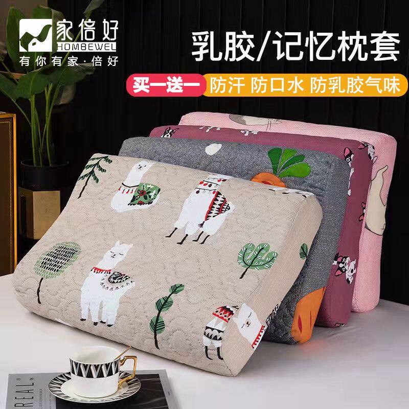 速发【买 人送一】乳胶枕头枕套夏季保水成一枕头套60x40记忆