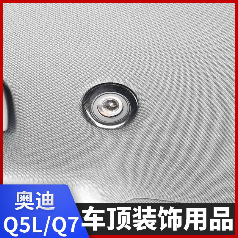 速发适用Q5L内饰改装车顶挂钩装饰贴Q7阅读灯圈亮片汽车用品配件