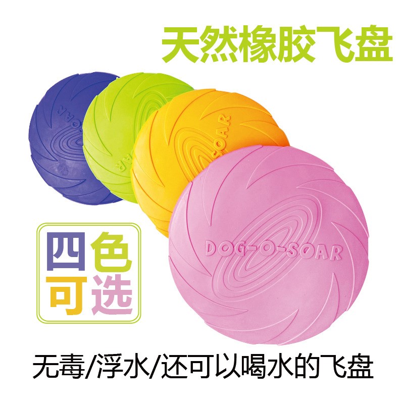 速发狗玩具橡胶飞盘边牧金毛硅碟训练可咬飞胶耐浮水用品