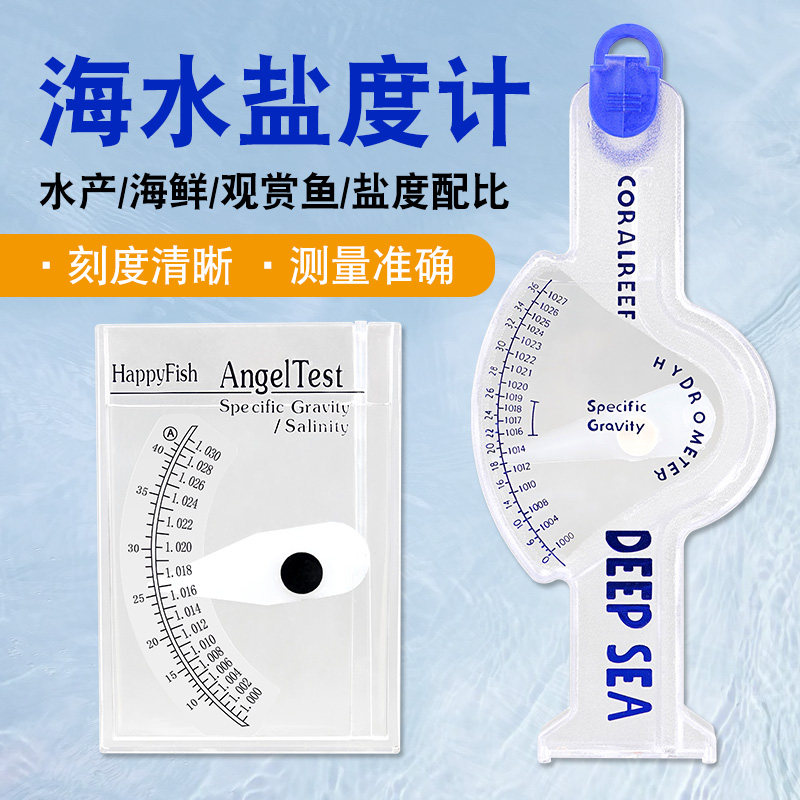 速发盐计计海水培殖高精度鱼缸箱鱼水族养海鲜海水测量器盐度咸度