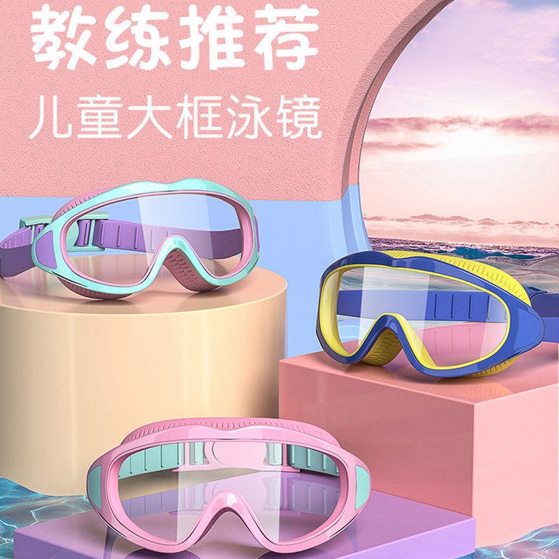 速发防童泳镜泳帽潜童宝宝游泳儿水防雾高清大框男水镜专业套装