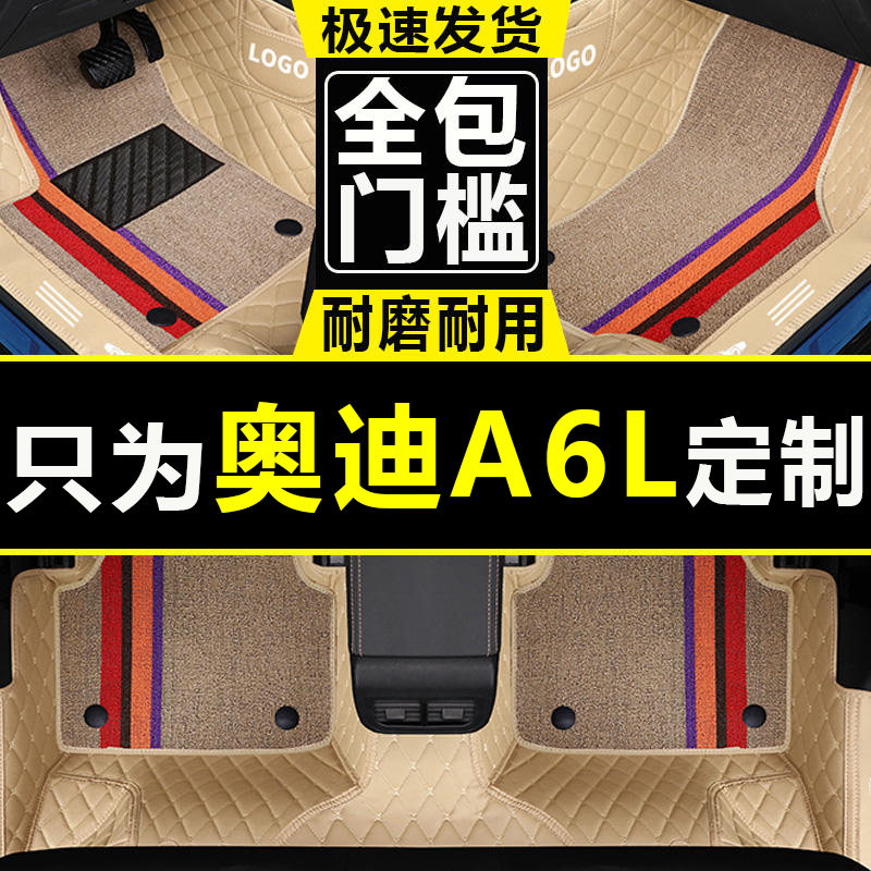 速发包门槛A6L脚垫全包围内饰专用装饰汽车脚垫环保大包围门槛垫