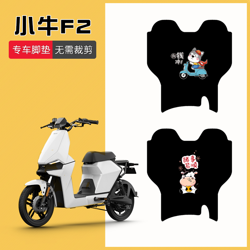 速发适用于小牛垫2电动车脚VGO垫2 50防水防滑脚踏FT48Z/4Z脚垫