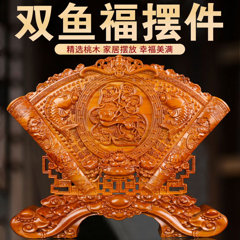速发肥城桃木厅鱼福摆件中式装修摆设家艺工居品客双餐厅酒柜装饰