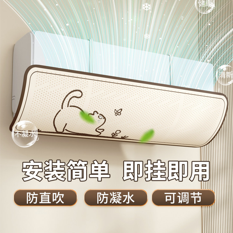 速发空调挡风板防直通挡风出板口免安装月子遮导风冷气神器壁挂式