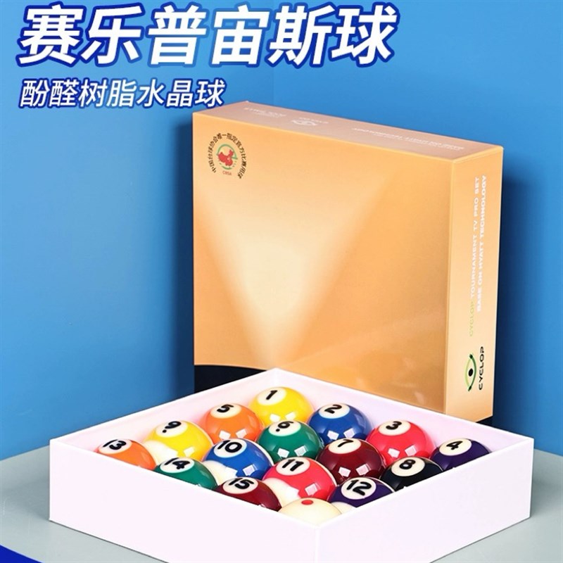 速发CYP乐赛普中斯水晶球黑八独眼巨人九球台球子宙八比赛专用