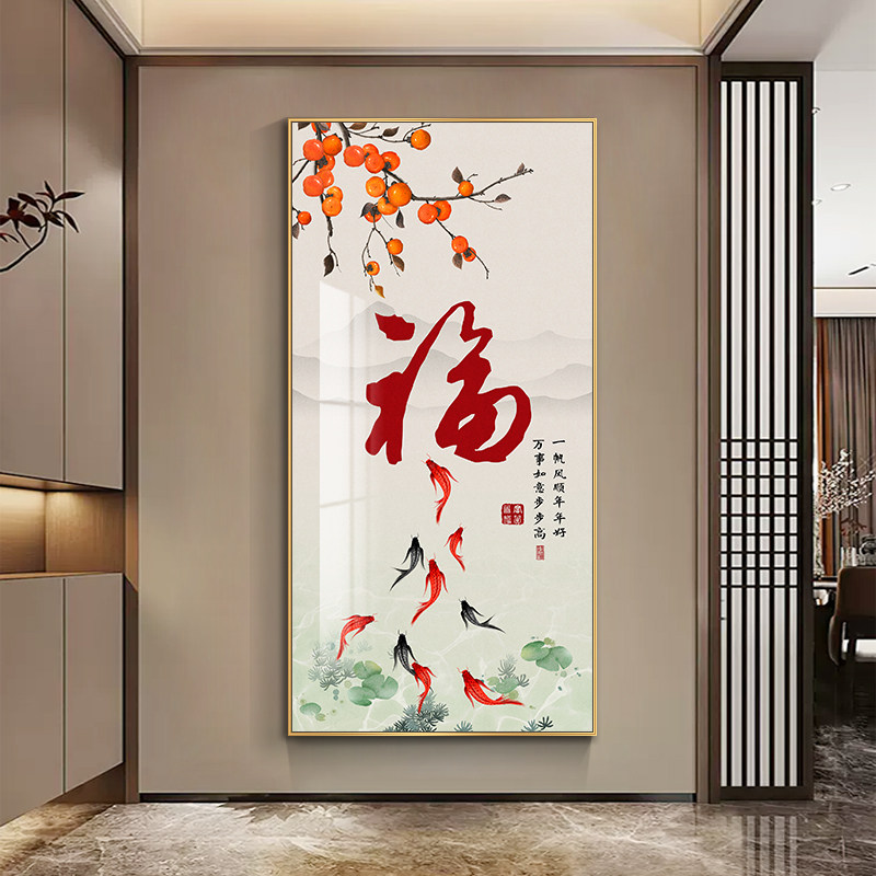 速发九鱼图玄字装饰画过道壁饰装画新中式福关挂画入户门正对墙画