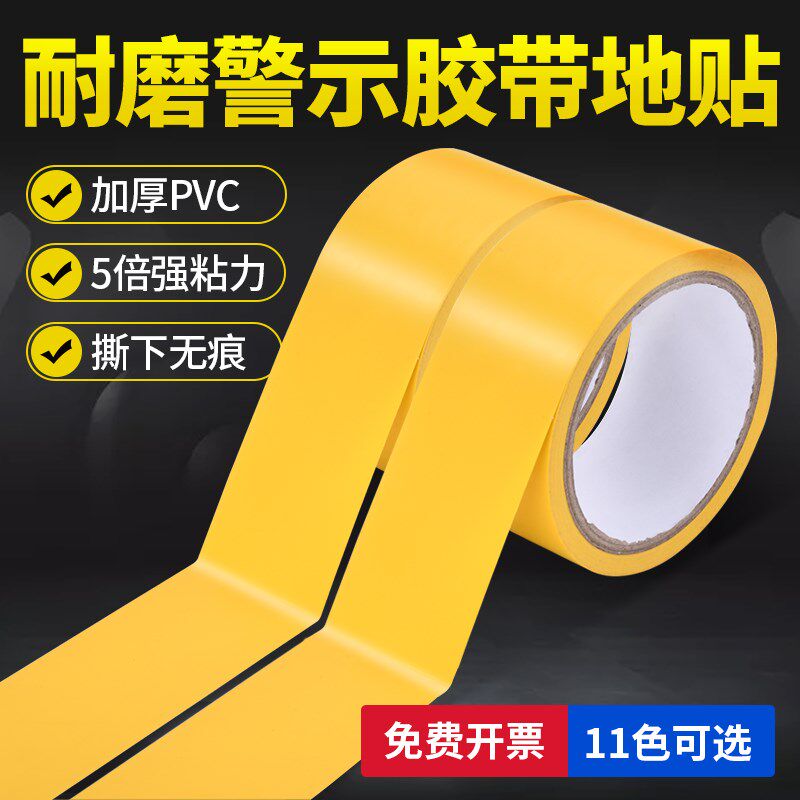 速发警示域带PVC黑黄地贴安全警地板标识贴通道隔离线贴纸地面线