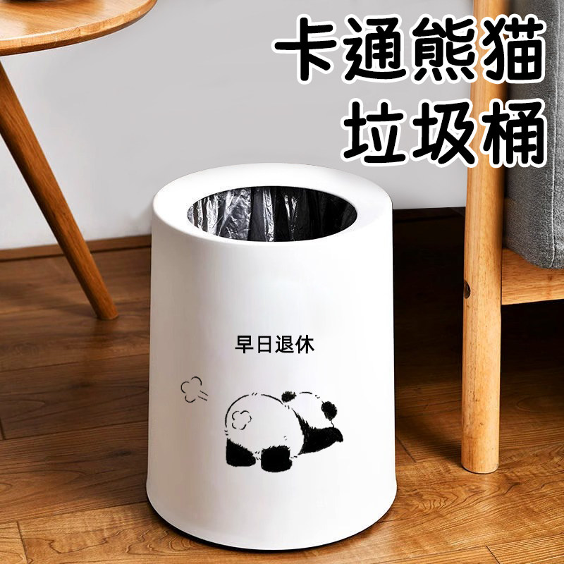 速发客厅垃圾桶家用室篓大容量轻奢纸卧202新款简约颜值熊猫垃圾