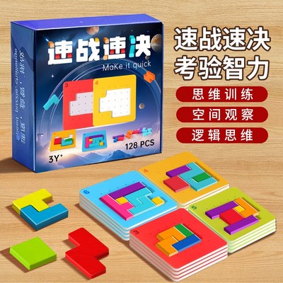 速发速人速决拼亲大脑思维训练图子互动双战对战8一12岁益智儿童