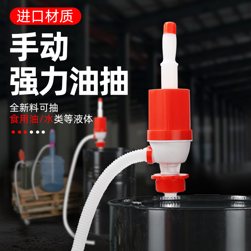 速发油抽子手动桶油神器泵抽酒食用油塑料手拉抽水柴油油抽抽自吸