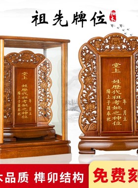 速发家村客农中堂祖宗牌位厅供老式香火供祖先牌高档红木玻璃宗亲