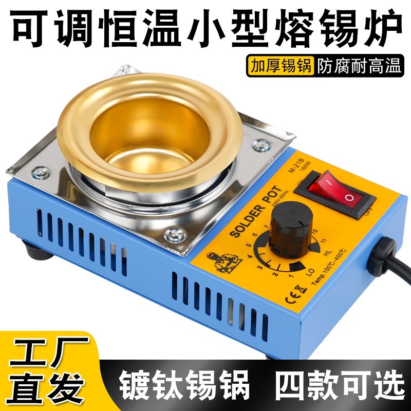 速发包邮焊锡炉熔锡炉可调温小型锡炉150W-00W焊锡锅锡锅浸锡发热