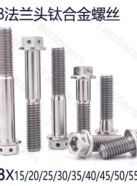 速发钛合金法兰螺丝M8X15m55-托 摩m车卡钳 车把前叉固定改装修补
