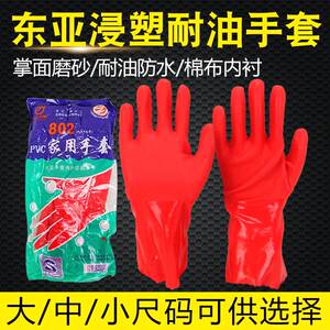 速发东亚802挂套耐油王耐酸硷耐磨防滑防水劳全保手胶皮长版手套