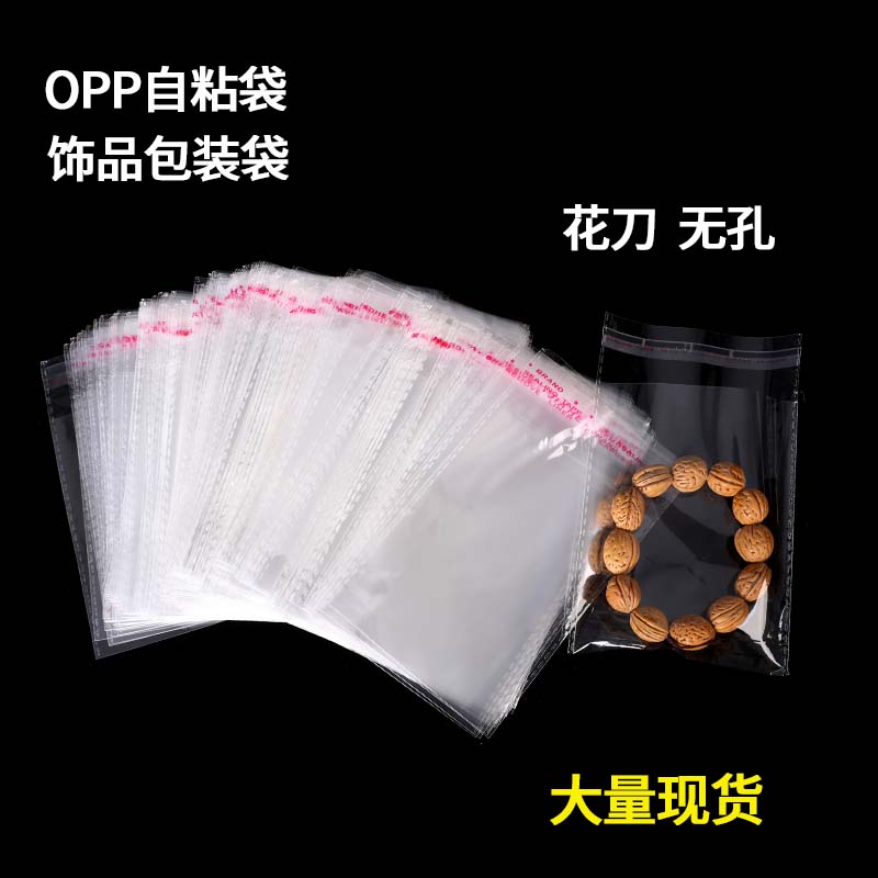 速发o装p袋透明小号自粘袋不干饰胶品包p袋卡片自封袋小袋子