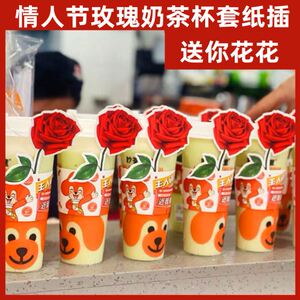 速发七瑰情茶店杯套红玫夕花纸插卡插花奶侣表白情人节郁金香杯托