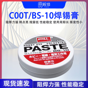 速发GOOT无焊油锡膏助焊剂免清洗锡浆铅焊焊宝焊丝线焊接松香