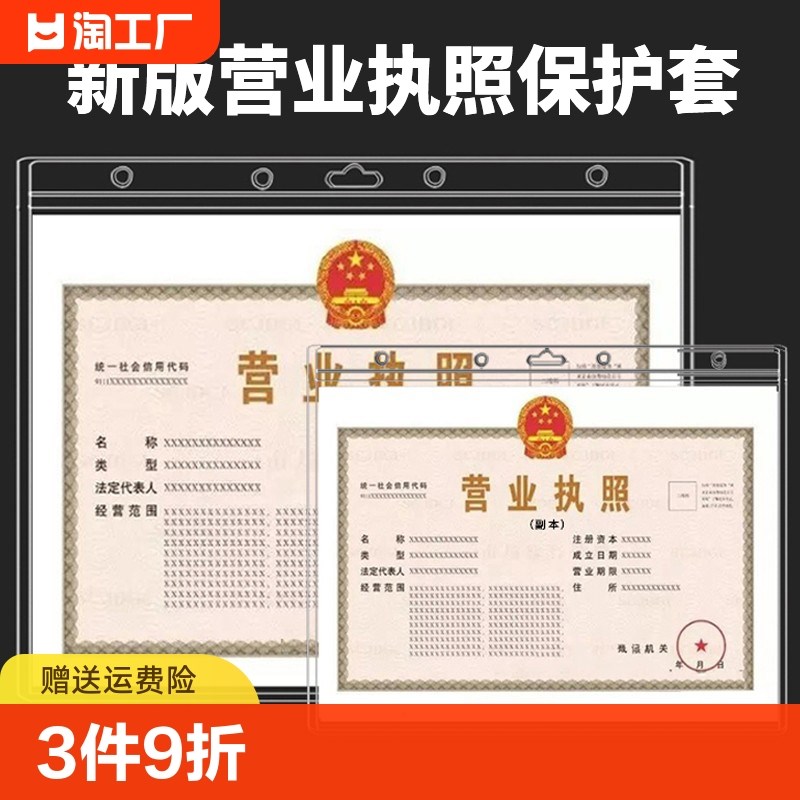 速发新版a营业执经正副本保护套个体a商户卫生照营许可工4框