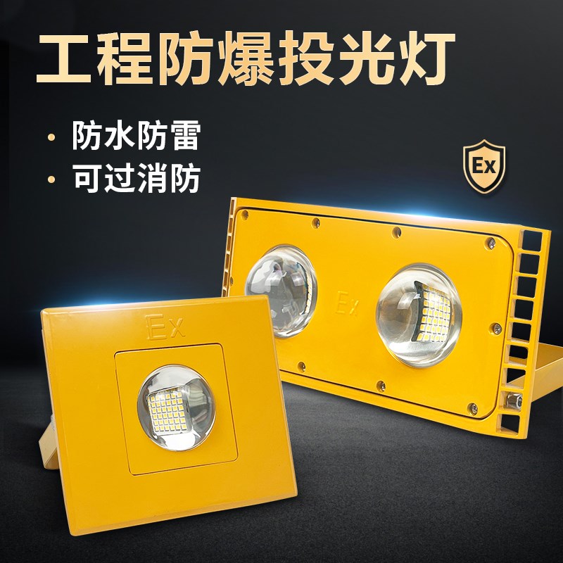 速发防爆灯隧2灯道46V2地0防空洞投光灯2铁管廊工程灯具防水户外