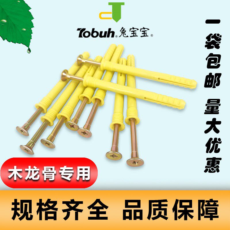 速发钉宝宝美固M敲击式膨胀钉螺丝塑料尼龙木龙骨地板用国标M6M8