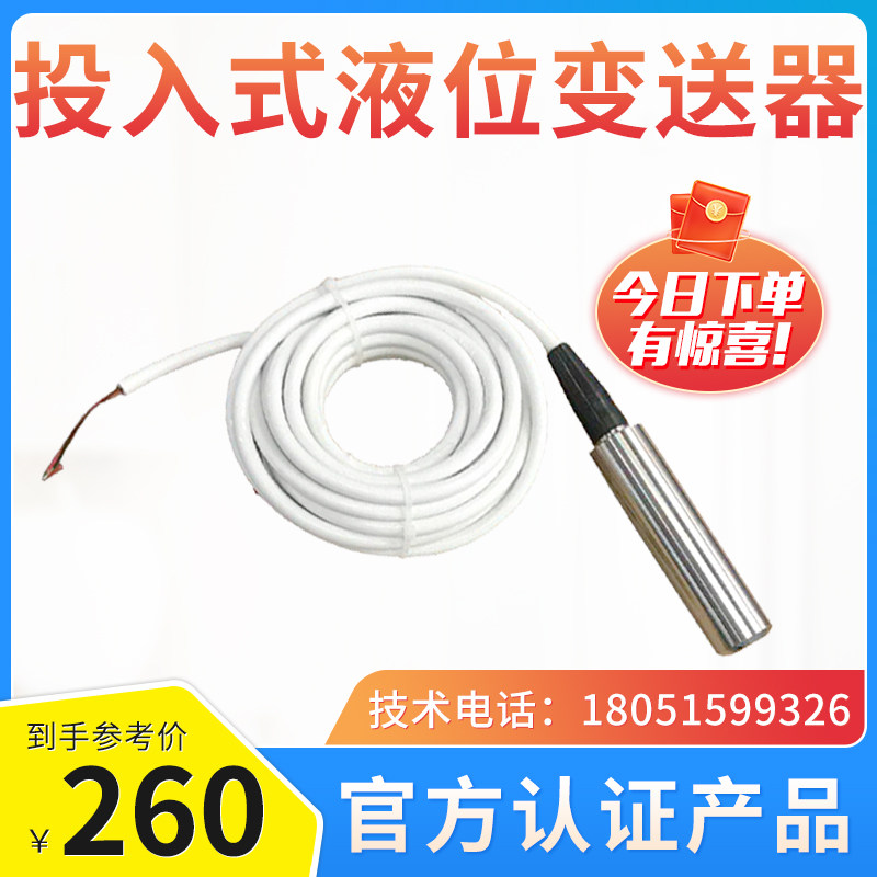 速发投入式液位传感器/精度防腐液位变水甲/器醇氨送液位计/4~20M