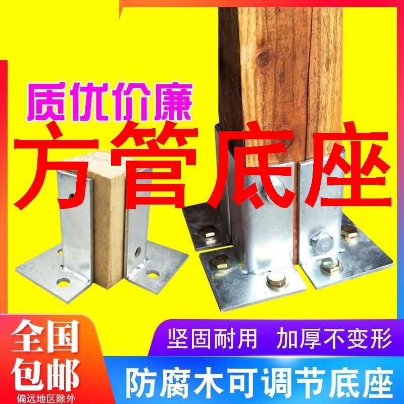 速发方件底座防脚木固定配管葡萄架立柱腐套围栏栅栏底座方管栏杆