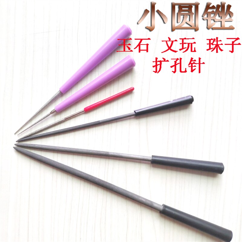 速发小号圆锉刀扩器孔针文玩玉石珠子木工手动金属什锉锦打磨圆形
