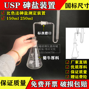 速发SUP砷5装置 坤盐装置 定坤器 比色法砷盐测试装置1盐0250