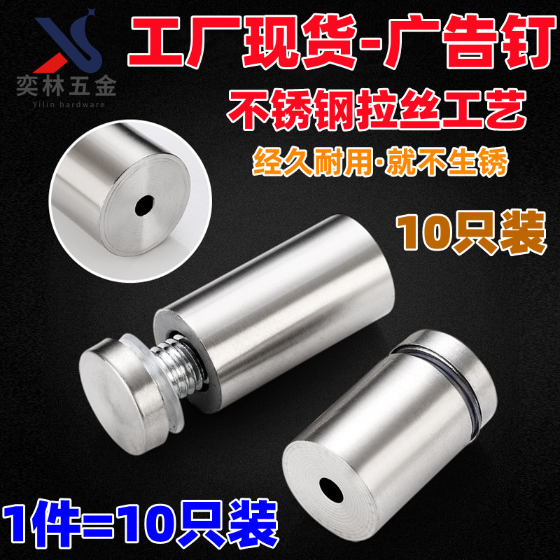 速发告锈钢广不螺丝广告钉镜钉 镜钉装固钉玻璃钉亚克力支撑牌子