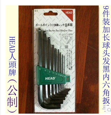 HEAD人头牌 9件装 CR-V 加长球头发黑内六角扳手  E-11.5mm-10mm