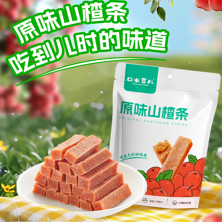 远方的梦想原味山楂条儿童零食果肉条下午茶零食酸酸甜甜口水芽儿
