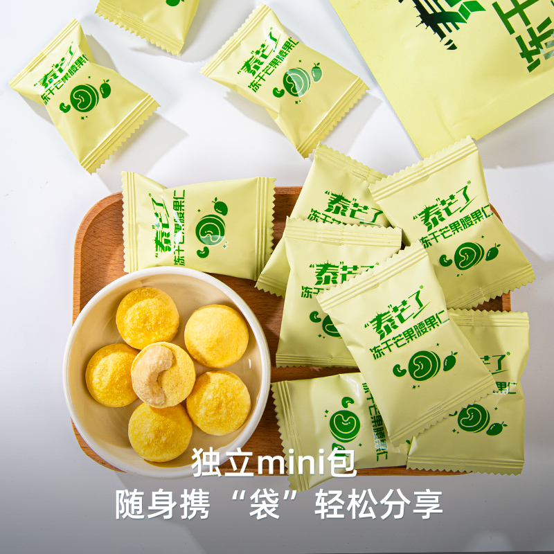 远方的梦想泰芒了冻干芒果腰果仁酥脆香甜坚果果仁水果干休闲零食