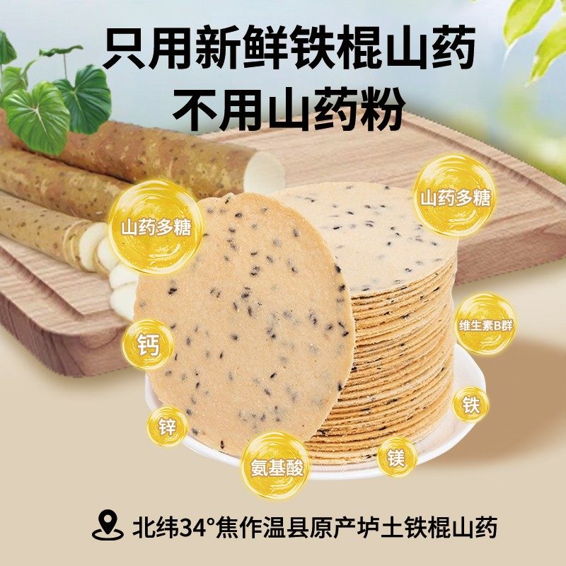 铁棍山药鸡内金薄脆营养早餐饼无糖精饼干解馋零食小吃,传统滋补营养品,鸡内金,淘宝优惠券,粉丝福利购,淘宝优惠卷