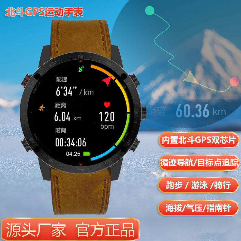 GPS户外运动手表多功能智能